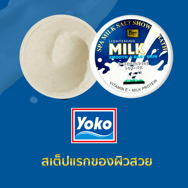 Yoko,เกลือสปาขัดผิวํYoko,Yoko Gold Spa Milk Salt Shower Bath,เกลือขัดผิว,โยโก๊ะ,Yoko Gold Spa Milk Salt Shower Bath ริวิว,Yoko Gold Spa Milk Salt Shower Bath ราคา,Yoko Gold Spa Milk Salt Shower Bathซื้อได้ที่