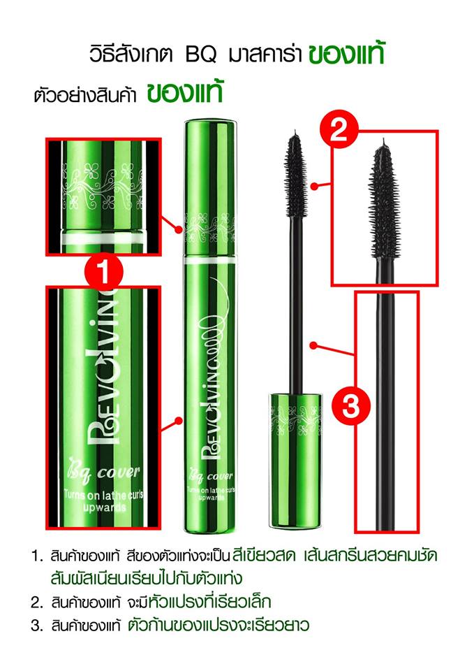 มาสคาร่าเขียว ,มาสคาร่าเขียว รีวิว, มาสคาร่าเขียวในตํานาน, มาสคาร่าเขียว ราคา, มาสคาร่าเขียว ของแท้