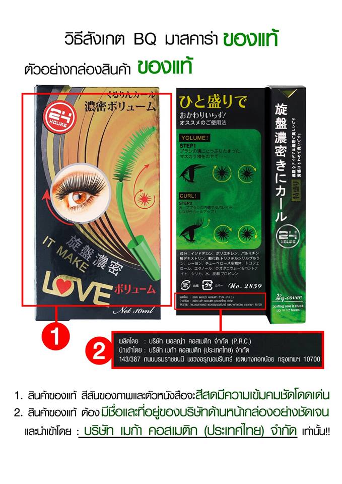 มาสคาร่าเขียว ,มาสคาร่าเขียว รีวิว, มาสคาร่าเขียวในตํานาน, มาสคาร่าเขียว ราคา, มาสคาร่าเขียว ของแท้