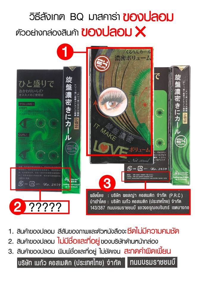 มาสคาร่าเขียว ,มาสคาร่าเขียว รีวิว, มาสคาร่าเขียวในตํานาน, มาสคาร่าเขียว ราคา, มาสคาร่าเขียว ของแท้