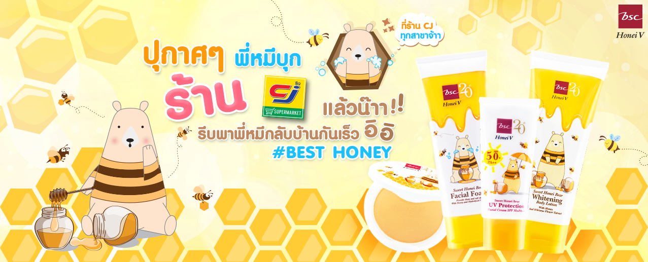 HONEI V BSC ,HONEI V BSC SWEET HONEI BEAR CLEANSING CREAM 90g,HONEI V BSC SWEET HONEI BEAR CLEANSING CREAM 90g ราคา,HONEI V BSC SWEET HONEI BEAR CLEANSING CREAM 90g รีวิว,ฮันนี่ วี บีเอสซี,สวีท ฮันนี่ แบร์ เคล็นซิ่ง ครีม,