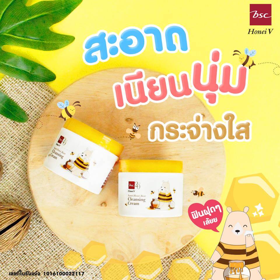 HONEI V BSC ,HONEI V BSC SWEET HONEI BEAR CLEANSING CREAM 90g,HONEI V BSC SWEET HONEI BEAR CLEANSING CREAM 90g ราคา,HONEI V BSC SWEET HONEI BEAR CLEANSING CREAM 90g รีวิว,ฮันนี่ วี บีเอสซี,สวีท ฮันนี่ แบร์ เคล็นซิ่ง ครีม,
