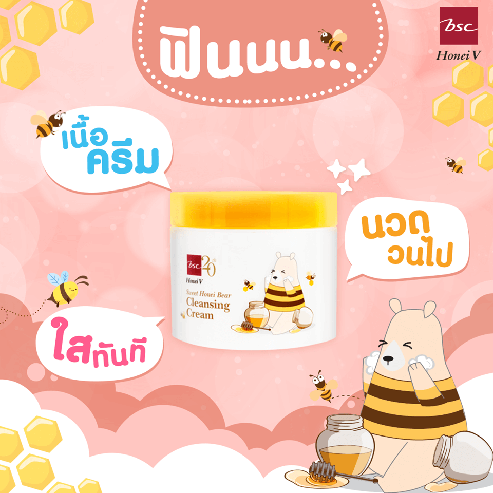 HONEI V BSC ,HONEI V BSC SWEET HONEI BEAR CLEANSING CREAM 90g,HONEI V BSC SWEET HONEI BEAR CLEANSING CREAM 90g ราคา,HONEI V BSC SWEET HONEI BEAR CLEANSING CREAM 90g รีวิว,ฮันนี่ วี บีเอสซี,สวีท ฮันนี่ แบร์ เคล็นซิ่ง ครีม,
