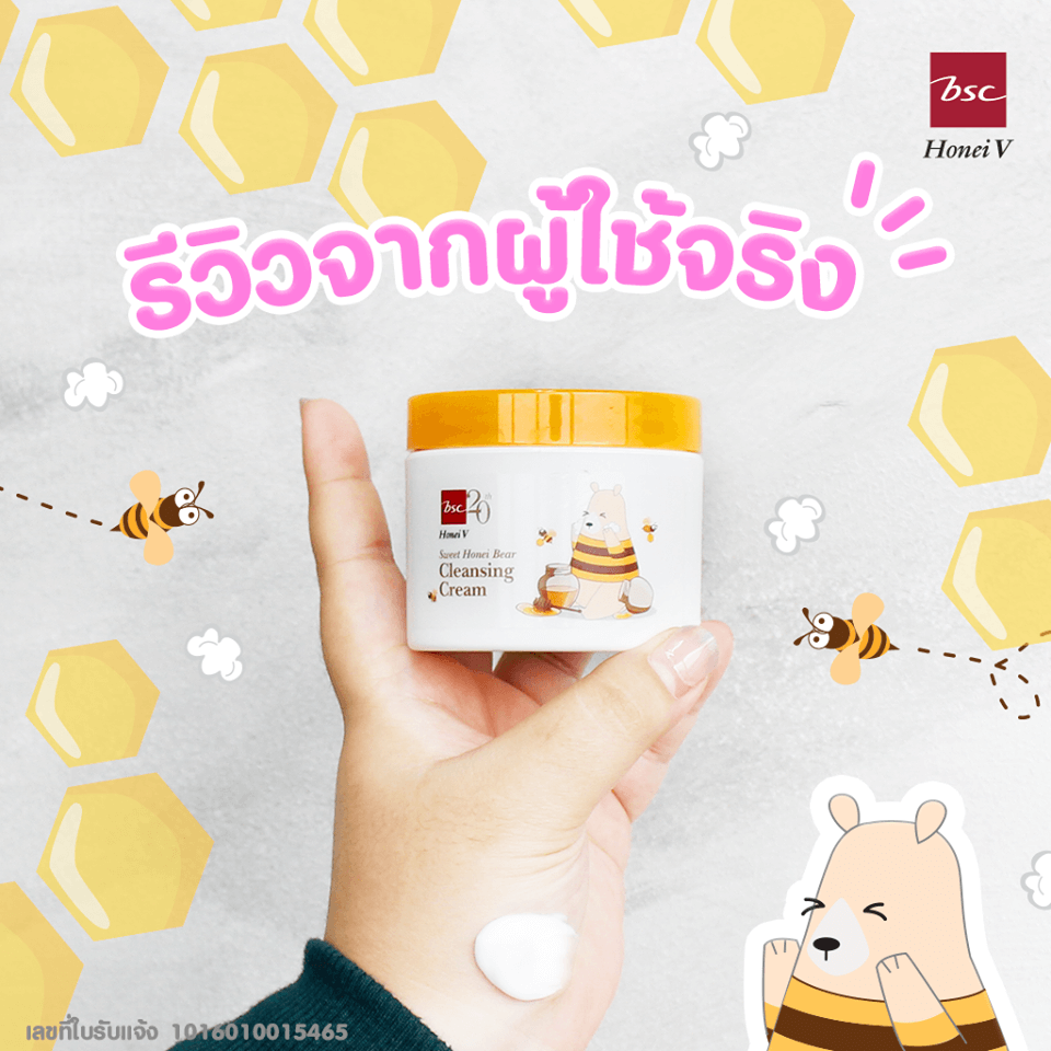 HONEI V BSC ,HONEI V BSC SWEET HONEI BEAR CLEANSING CREAM 90g,HONEI V BSC SWEET HONEI BEAR CLEANSING CREAM 90g ราคา,HONEI V BSC SWEET HONEI BEAR CLEANSING CREAM 90g รีวิว,ฮันนี่ วี บีเอสซี,สวีท ฮันนี่ แบร์ เคล็นซิ่ง ครีม,