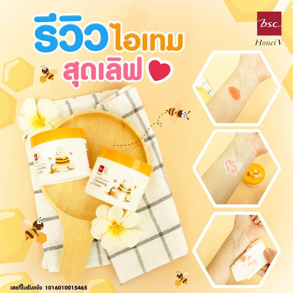 HONEI V BSC ,HONEI V BSC SWEET HONEI BEAR CLEANSING CREAM 90g,HONEI V BSC SWEET HONEI BEAR CLEANSING CREAM 90g ราคา,HONEI V BSC SWEET HONEI BEAR CLEANSING CREAM 90g รีวิว,ฮันนี่ วี บีเอสซี,สวีท ฮันนี่ แบร์ เคล็นซิ่ง ครีม,