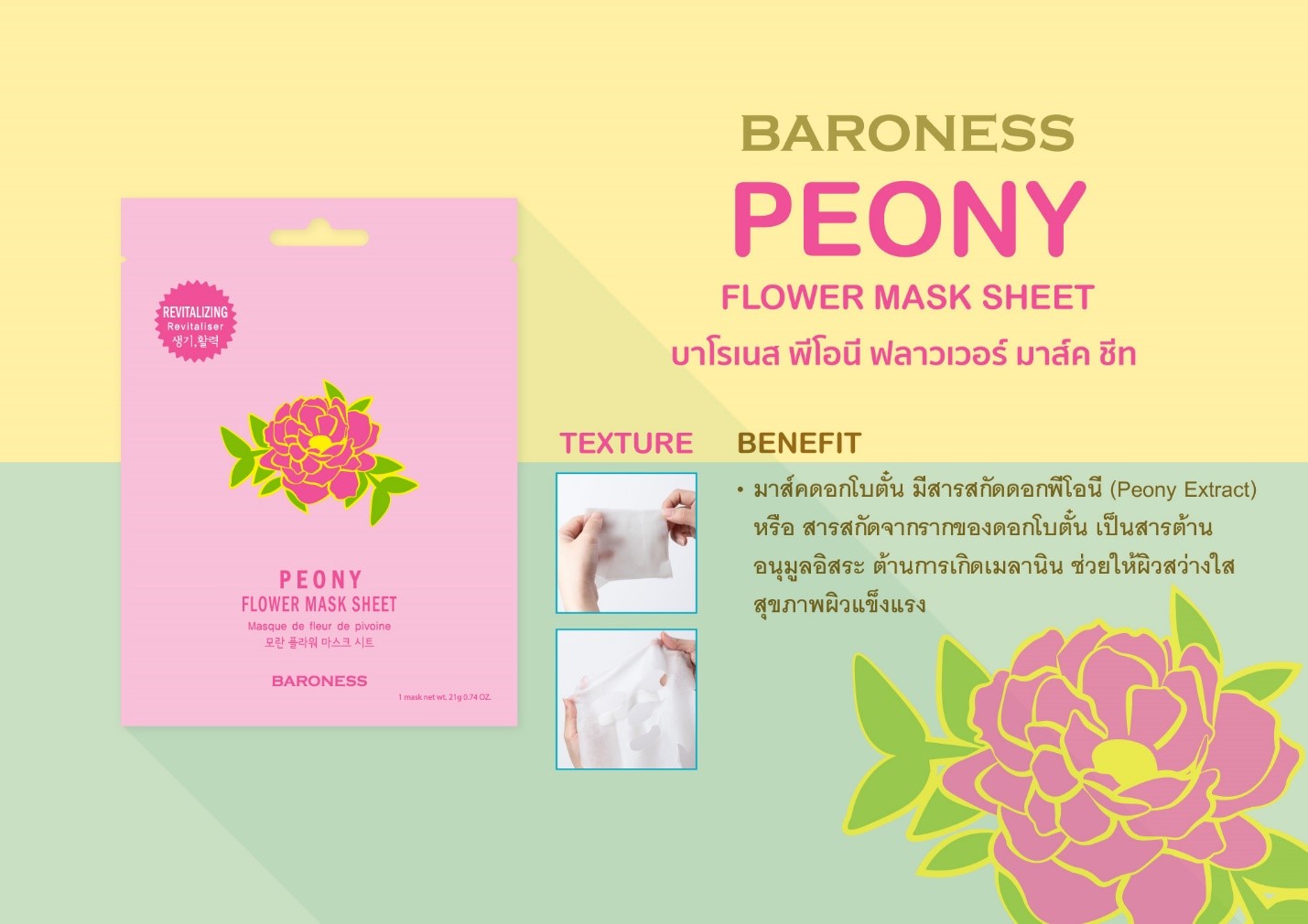Baroness ,Peony Flower Mask Sheet ,มาส์กสูตรสารสกัดดอกพีโอนี,Baroness Peony Flower Mask Sheet  ราคา,Baroness Peony Flower Mask Sheet รีวิว,Baroness Peony Flower Mask Sheet  ซื้อได้ที่