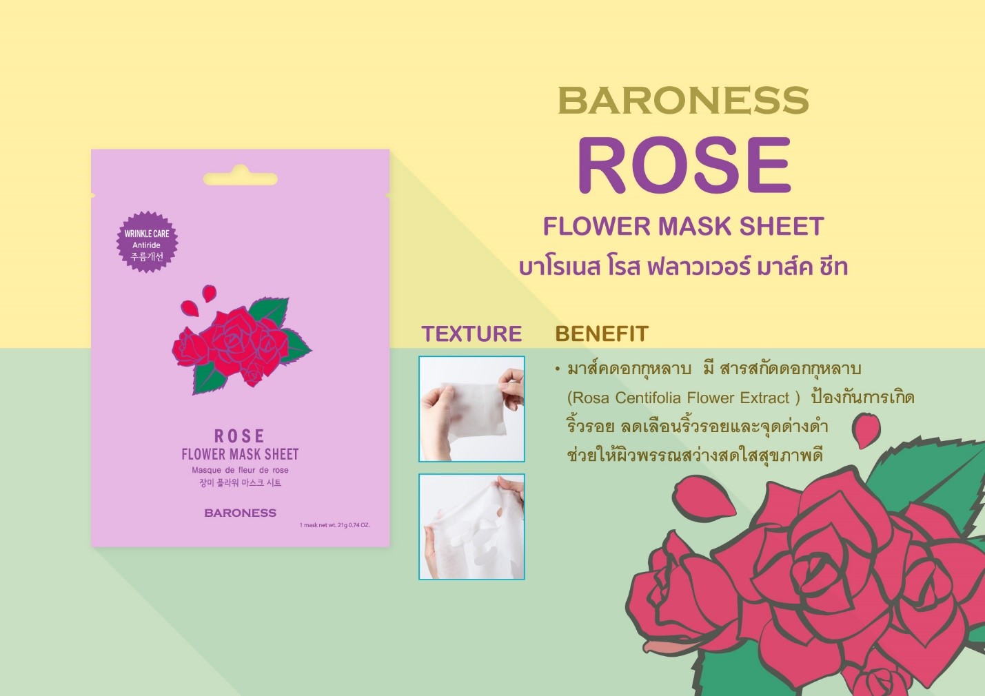 Baroness ,Rose Flower Mask Sheet,มาส์กสูตรสารสกัดดอกกุหลาบ,Baroness Rose Flower Mask Sheet  ราคา,Baroness Rose Flower Mask Sheet รีวิว,Baroness Rose Flower Mask Sheet ซื้อได้ที่