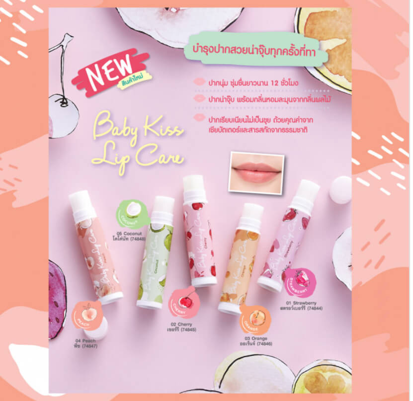 Cute Press Baby Kiss Lip Care,Cute Press Lip Care,เบบี้ คิสส์ ลิป แคร์,Cute Press ลิปมัน,ลิปมัน Cute Press,ลิปมัน คิวเพรส,Cute Press ออนไลน์,ลิปมัน คิวเพรส ราคา,