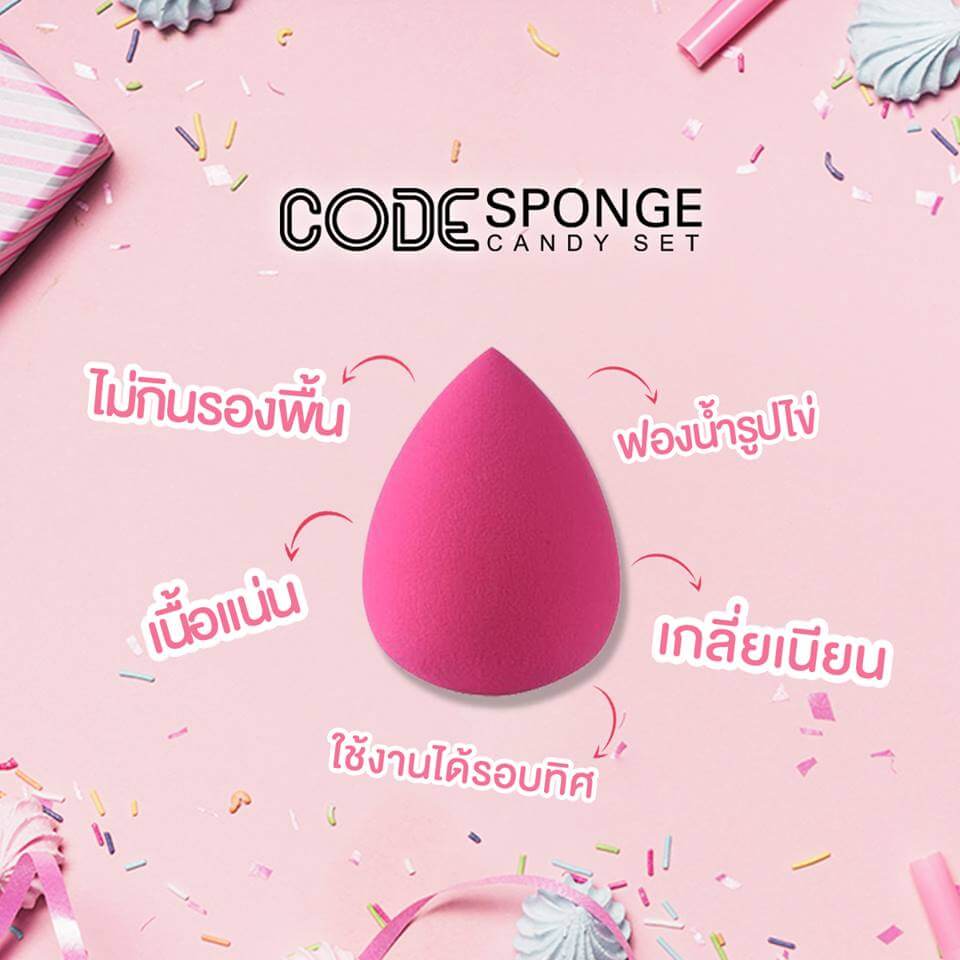 Code Sponge Candy Set , Sponge Candy Set , CODE ฟองน้ำ , CODE Sponge  , Code Sponge Candy Set ราคา , CODE BRUSHES CANDY ราคา , Code Sponge Candy Set ซื้อที่ไหน , Code Sponge Candy Set รีวิว