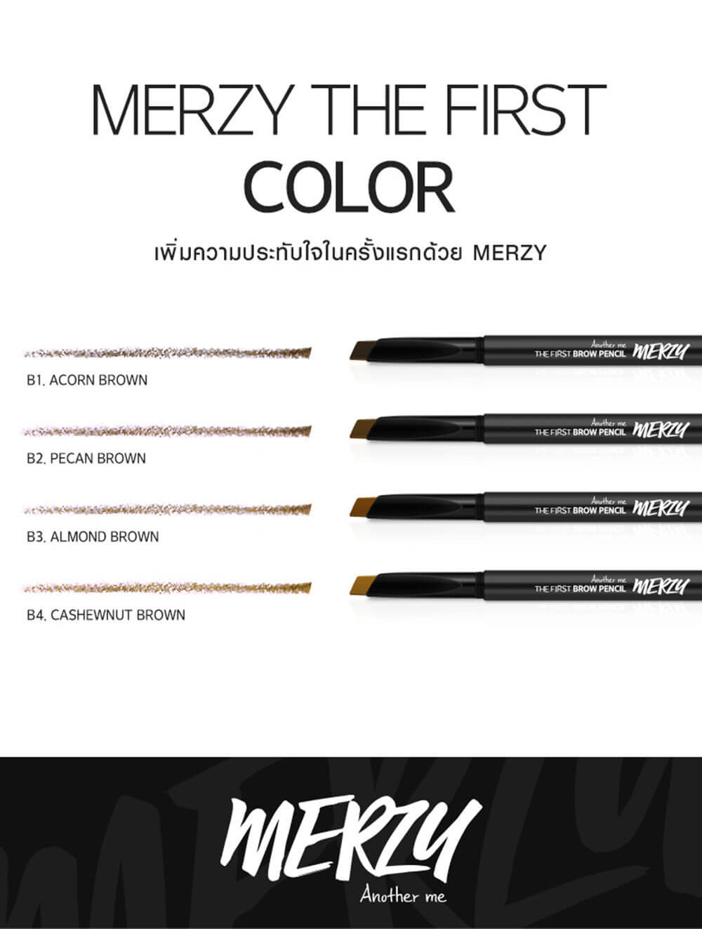 The First Brown Pencil,Merzy The First Brown Pencil, Merzy The First Brown Pencil #B1 ACORN BROWN, Merzy The First Brown Pencil #B1 ACORN BROWNรีวิว, Merzy The First Brown Pencil #B1 ACORN BROWNราคา, Merzy The First Brown Pencil #B1 ACORN BROWNขายดี, Merzy The First Brown Pencil #B1 ACORN BROWNพร้อมส่ง, Merzy The First Brown Pencil  ACORN BROWN
