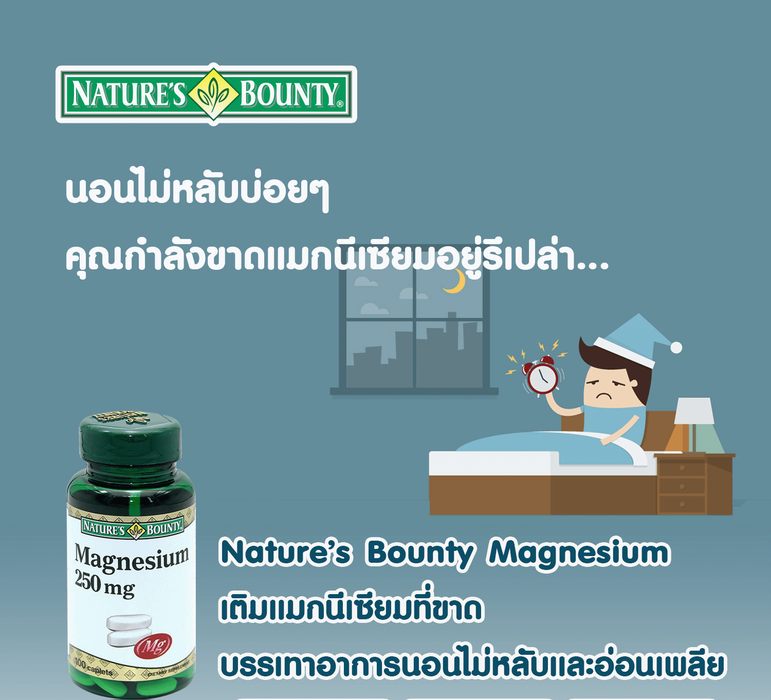Magnesium 250 mg 100Capsule, Magnesium 250 mg,Nature's Bounty, Nature's Bounty Magnesium, Nature's Bounty Magnesiumรีวิว, Nature's Bounty Magnesiumราคา, Nature's Bounty Magnesiumของแท้, Nature's Bounty Magnesiumพร้อมส่ง, Magnesium, Magnesium 250 mg 100Capsule อาหารเสริม