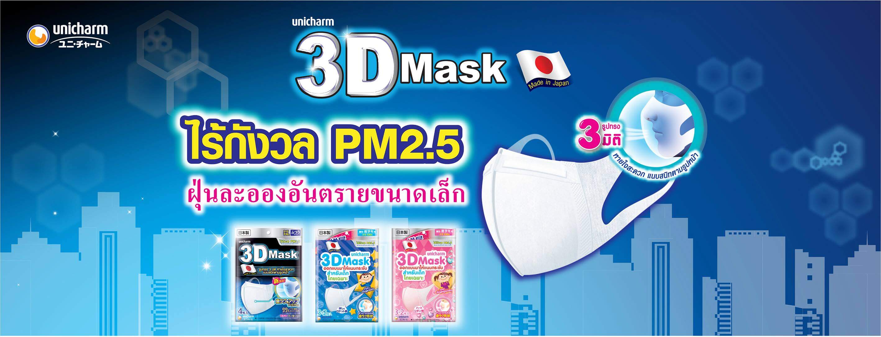 Unicharm - Super 3D Mask Virus Guard (Small) 1 ซอง มี 4 ชิ้น หน้ากากอนามัย ป้องกันฝุ่นละอองอันตราย PM 2.5 ได้ถึง 99% ใส่สบาย กระชับหน้า ไม่ปวดหู ระบายอากาศได้ดี