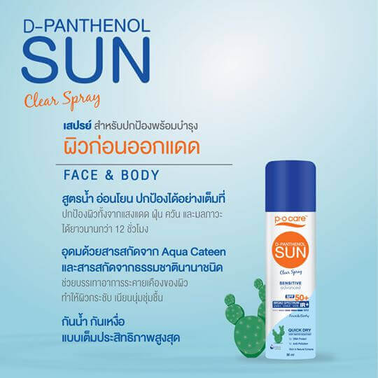 D-Panthenol Sun Spray SPF50+ PA++++ 90 ml, D-Panthenol Sun Spray SPF50+ PA++++ 90 mlPA++++ 90 ml, D-Panthenol Sun Spray SPF50+ 90 ml, D-Panthenol Sun Spray, D-Panthenol Sun Spray รีวิว, D-Panthenol Sun Sprayราคา, D-Panthenol Sun Spray พร้อมส่ง