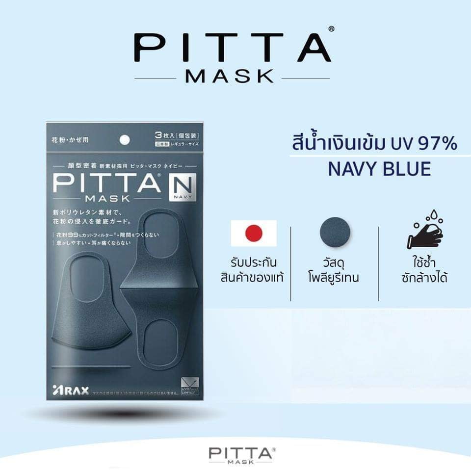 Pitta Mask,Pitta Mask ราคา,Pitta Mask รีวิว,Pitta Mask ราคาถูก,Pitta Mask Khaki ราคา,Pitta Mask Khaki ดีไหม,Pitta Mask NAVY