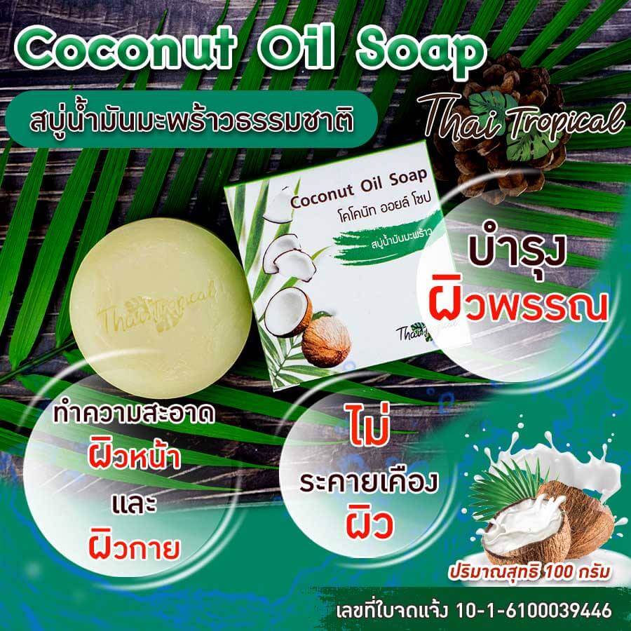 Thai tropical & siganture , Coconut oil soap , Thai tropical & siganture Coconut oil soap , สบู่น้ำมันมะพร้าว Thai tropical