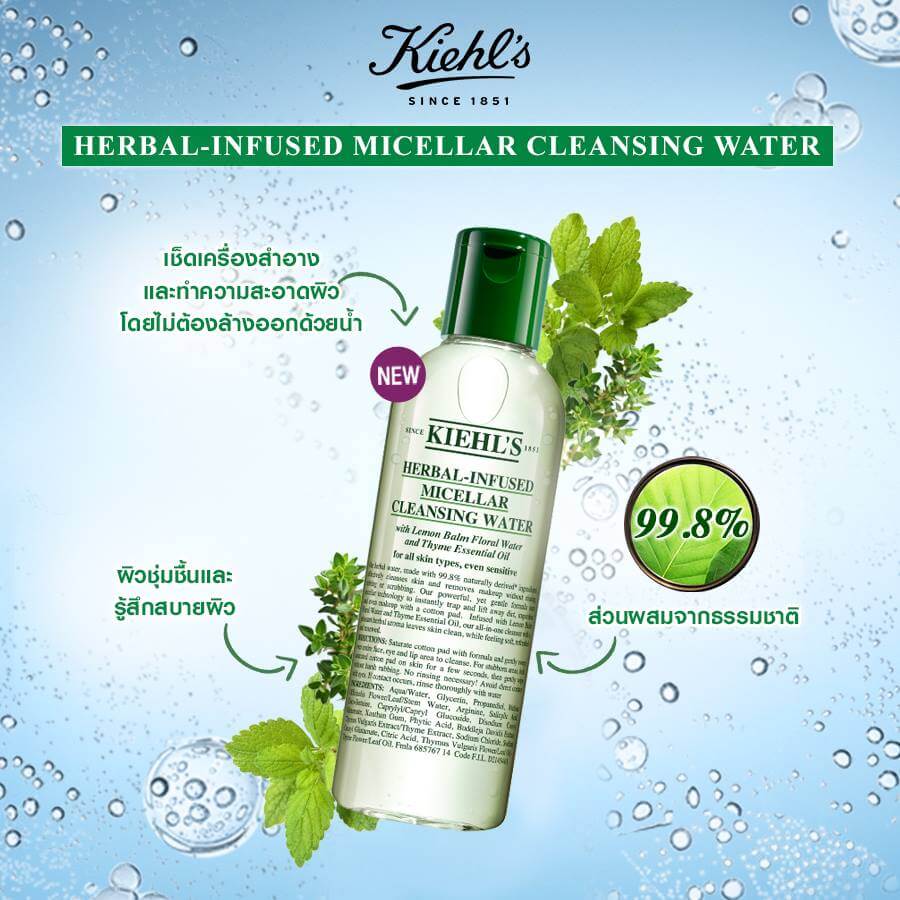 kiehl's , Micellar Cleansing Herbal-Infused Kiehl's , Kiehl's Herbal-Infused , Kiehl's Cleansing Water  , Cleansing Water  ดีมั้ย , คลีนซิ่ง kiehl's
