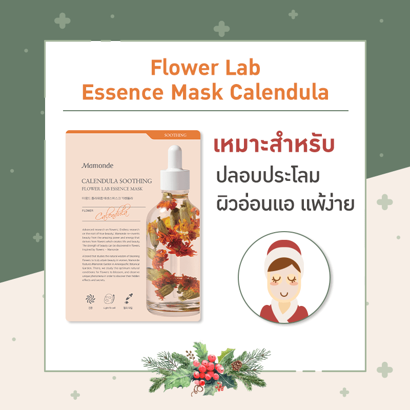Mamonde,Set Flower Lab Essence Mask,Mamonde mask,Flower Lab Essence Mask,Flower Lab Essence Mask รีวิว,Flower Lab Essence Mask ราคา,