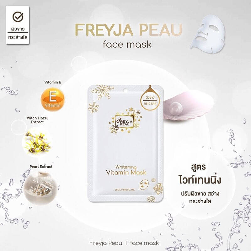 Freyja,Freyja Peau Whitening Vitamin Mask, แผ่นมาส์กหน้า, แผ่นมาส์กหน้าFreyja,Freyja Peau Whitening Vitamin Maskรีวิว,Freyja Peau Whitening Vitamin Maskราคา