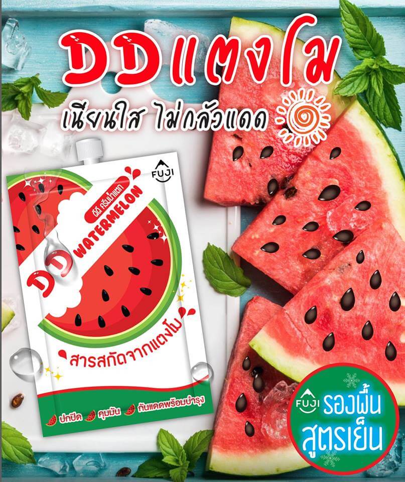  Fuji DD Watermelon Cream 10 g. ครีมบำรุงผิวหน้า เนื้อครีมเปลี่ยนเป็นน้ำซึมทันที ให้ผิวนุ่มชุ่มชื่น นวลเนียนใส เป็นธรรมชาติ