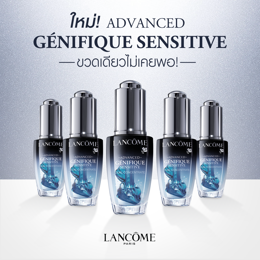 Lancome Advance Genifique Sensitive 4ml เซรั่มสูตรใหม่ล่าสุดในกลุ่ม Génifique ฟื้นฟูบำรุงผิวยามค่ำคืน เพื่อเผยผิวสวยอ่อนเยาว์