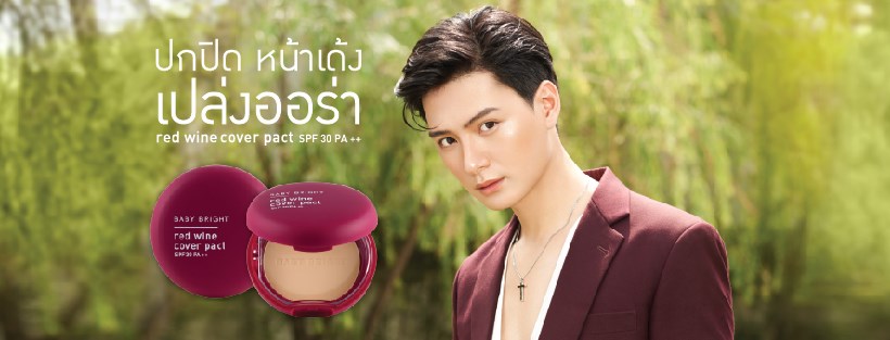 Baby Bright, Baby Bright Red Wine Cover Pact SPF30 PA++, Baby Bright Red Wine Cover Pact SPF30 PA++ รีวิว, Baby Bright Red Wine Cover Pact SPF30 PA++ ราคา, Baby Bright Red Wine Cover Pact SPF30 PA++ 6.5 g.,Baby Bright Red Wine Cover Pact SPF30 PA++ 6.5 g. #23 Medium Beige, Baby Bright Red Wine Cover Pact SPF30 PA++ 6.5 g. #23 Medium Beige แป้งไวน์แดงผสมรองพื้น เนื้อแป้งเนียนละเอียด เบาบาง แต่ปกปิดได้อย่างดีเยี่ยม