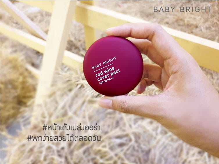 Baby Bright, Baby Bright Red Wine Cover Pact SPF30 PA++, Baby Bright Red Wine Cover Pact SPF30 PA++ รีวิว, Baby Bright Red Wine Cover Pact SPF30 PA++ ราคา, Baby Bright Red Wine Cover Pact SPF30 PA++ 6.5 g.,Baby Bright Red Wine Cover Pact SPF30 PA++ 6.5 g. #23 Medium Beige, Baby Bright Red Wine Cover Pact SPF30 PA++ 6.5 g. #23 Medium Beige แป้งไวน์แดงผสมรองพื้น เนื้อแป้งเนียนละเอียด เบาบาง แต่ปกปิดได้อย่างดีเยี่ยม