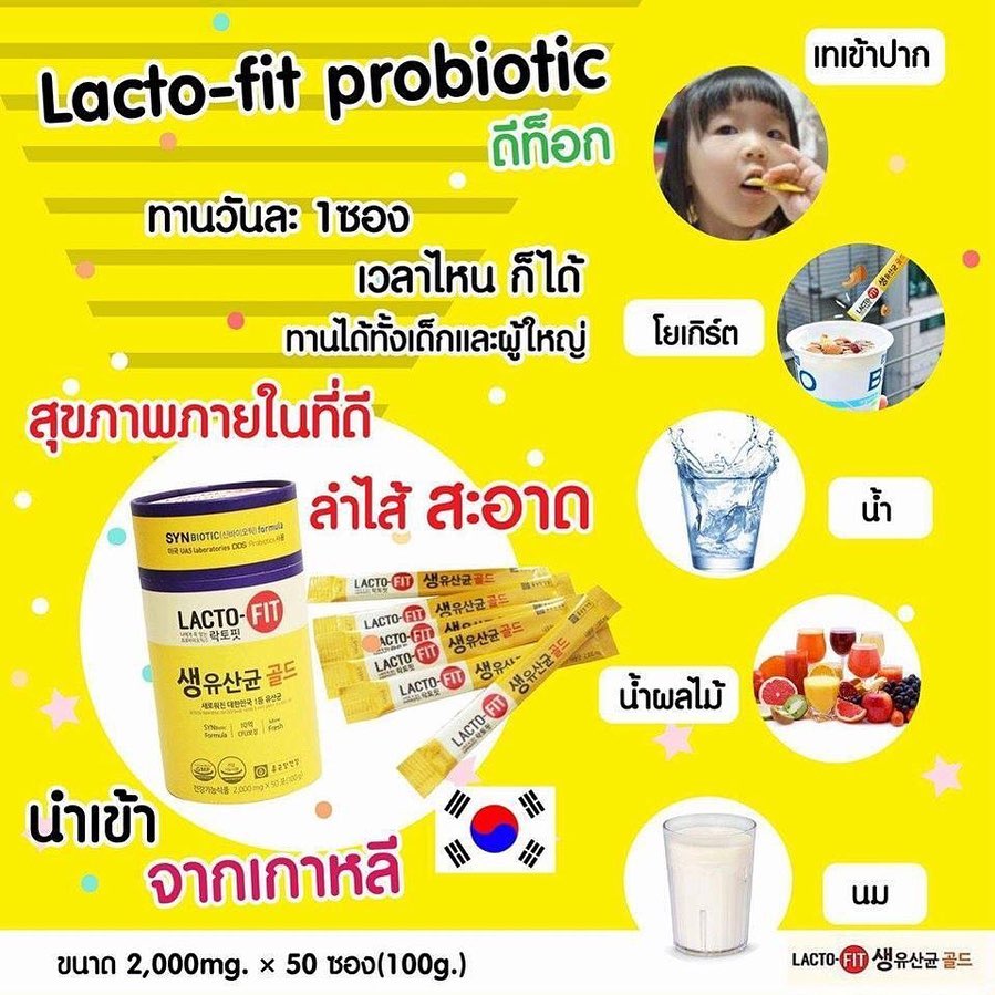 Lacto-fit ,շ͡ ҧ,Lacto-fit Synbiotic Ҥ,Lacto-fit Synbiotic ,շ͡,շ͡ Lacto-fit
