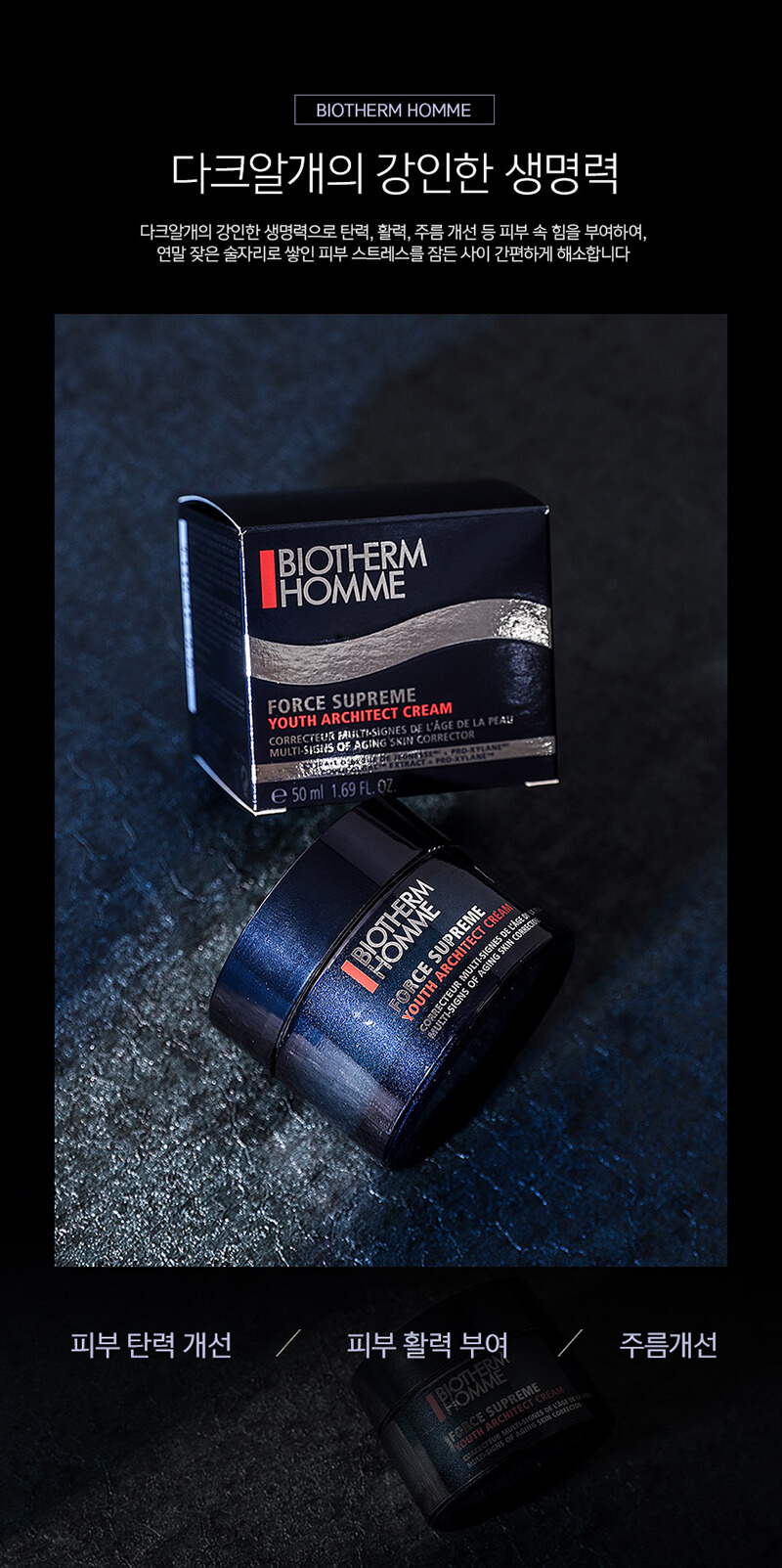 BIOTHERM, BIOTHERM Homme Force Supreme Youth Architect Cream, BIOTHERM Homme Force Supreme Youth Architect Cream รีวิว, BIOTHERM Homme Force Supreme Youth Architect Cream ราคา, BIOTHERM Homme Force Supreme Youth Architect Cream 20 ml., Homme Force Supreme Youth Architect Cream