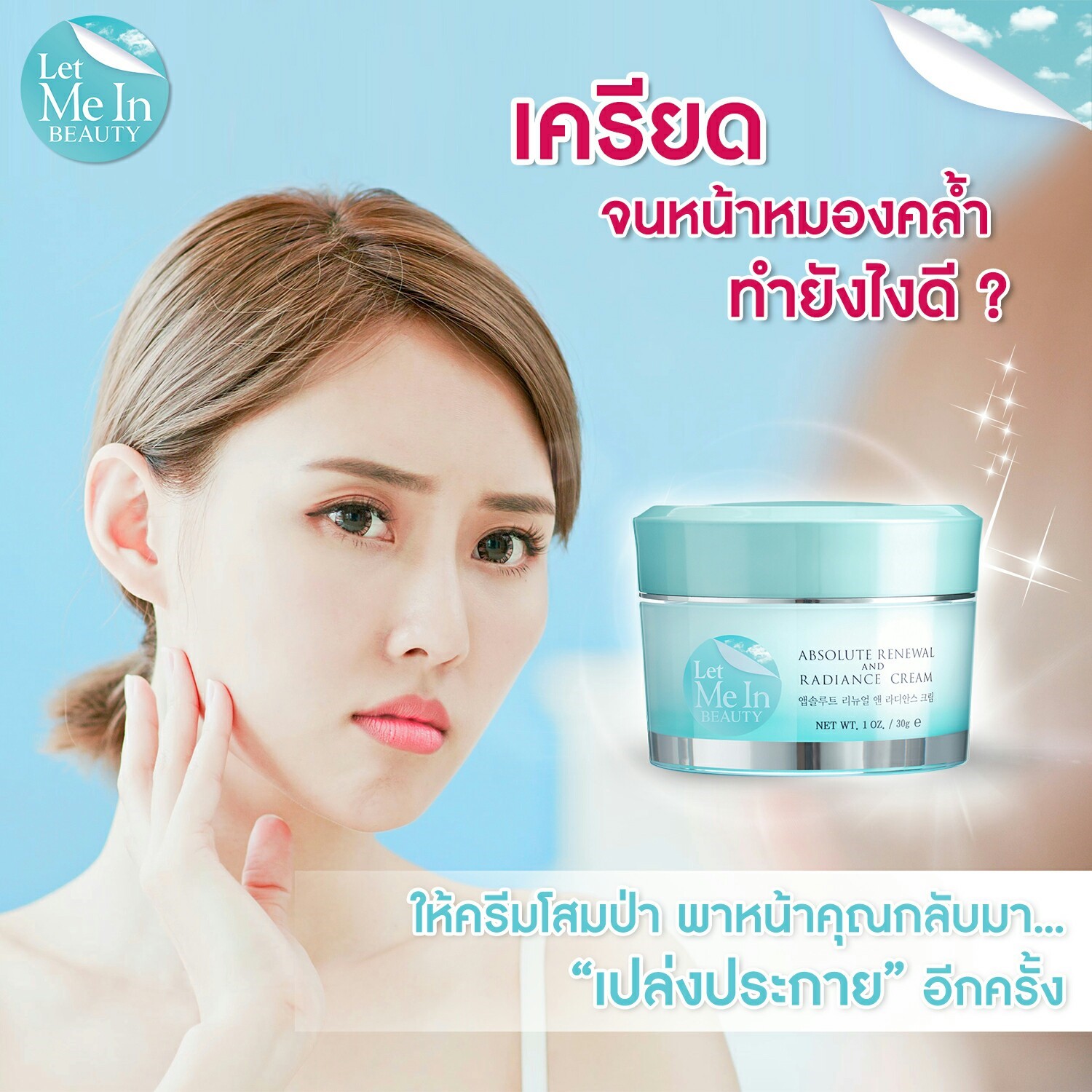 Let Me In Beauty , Radiance Cream,Cream , เลทมีอินบิวตี้,let me in beauty ราคา, let me in beauty ดีไหม, let me in beauty ขายที่ไหน ,ครีม let me in beauty ซื้อที่ไหน ,let me in beauty ซื้อที่ไหน