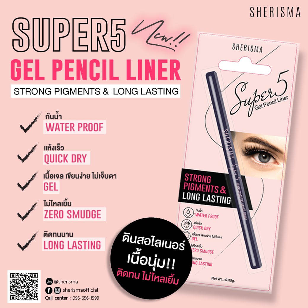 Sherisma ,  super 5 gel , pencil liner , อายไลเนอร์ , อายไลเนอร์ กันน้ำ กันเหงื่อ , Sherisma pencil liner