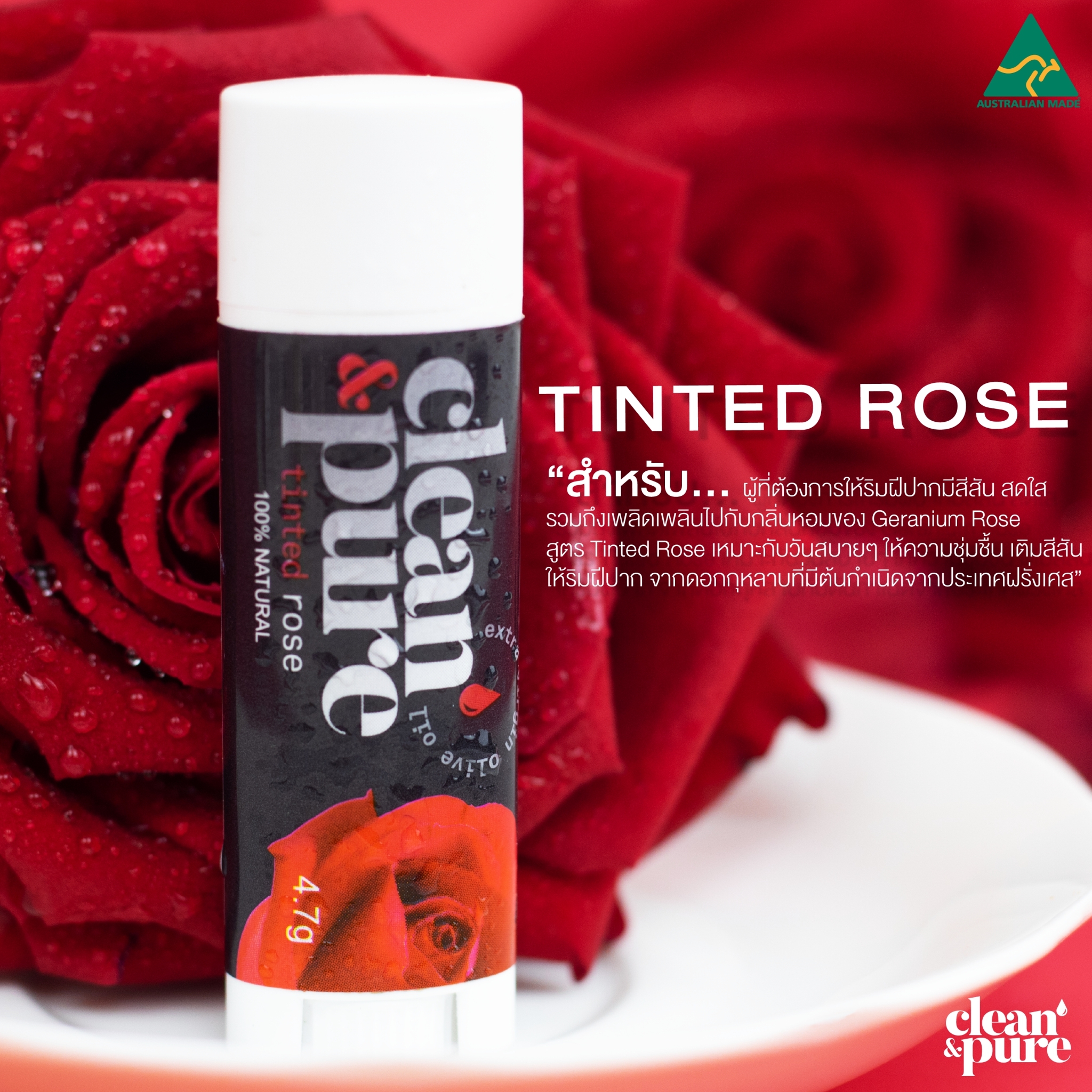Clean & Pure Tinted Rose Lip Balm,rose tinted lip balm, tinted lip balm สี rose,tinted lip balm rose ราคา,tinted lip balm rose รีวิว,tinted lip balm rose ซื้อที่ไหน