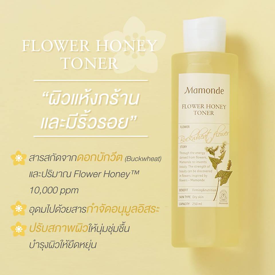 Mamonde Flower Honey Toner 25 ml. โทนเนอร์ที่เต็มเปี่ยมไปด้วยสารอาหาร ที่มีคุณค่าทางโภชนาการแก่ผิว  (99% ส่วนผสมธรรมชาติ)  โทนเนอร์ปรับสมดุลผิว เนื้อเอสเซนส์ดุจน้ำผึ้ง ด้วยสารสกัดจากดอกบักวีต (Buckwheat) และ Flower Honey เข้มข้นถึง 10,000 ppm  ซึ่งอุดมไปด้วยสารกำจัดอนุมูลอิสระ ช่วยปรับสภาพผิวให้นุ่มชุ่มชื้น บำรุงผิวให้ยืดหยุ่น พร้อมสร้างปราการผิวให้แข็งแรงขึ้น
