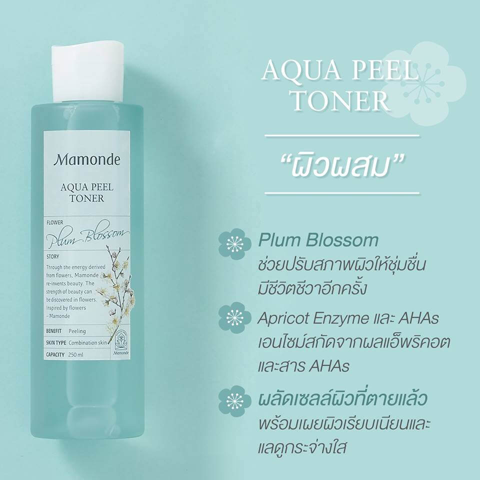 Mamonde Aqua Peel Toner 25 ml. โทนเนอร์ผลัดเซลล์ผิว​  (99% ส่วนผสมธรรมชาติ) โทนเนอร์ผลัดเซลล์ผิว ด้วยสารสกัดจากธรรมชาติและสารบำรุงผิว 3 ชนิด ได้แก่ Plum Blossom ช่วยปรับสภาพผิวให้ชุ่มชื่นมีชีวิตชีวาอีกครั้ง หลังจากการผลัดเซลล์ผิวที่ตายแล้ว   Apricot Enzyme และ Alpha Hydroxy Acids เอนไซม์สกัดจากผลแอ็พริคอตและสาร AHAs ช่วยผลัดเซลล์ผิวที่ตายแล้วได้อย่างมีประสิทธิภาพ พร้อมเผยผิวเรียบเนียน และแลดูกระจ่างใสมากยิ่งขึ้น