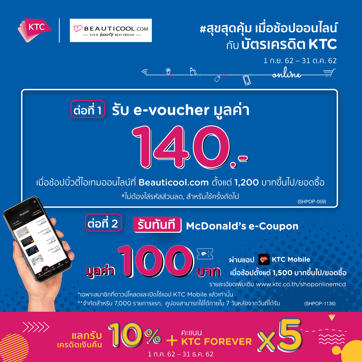 โปรโมชั่นบัตรเครดิต, KTC credit card, โปรโมชั่นบัตรเครดิต KTC, Credit card promotion, Mcdonald, คูปองแมคโดนัลด์