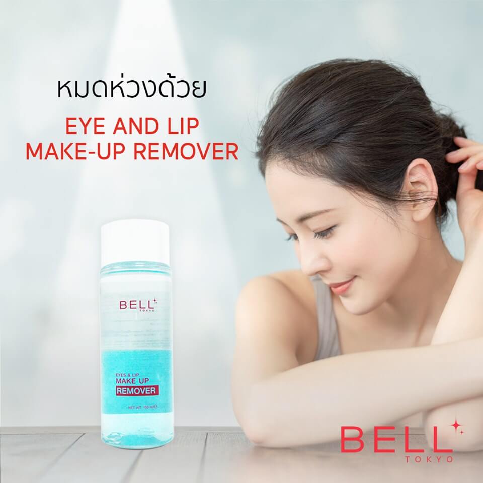 eye remover ยี่ห้อไหนดี , eye remover รีวิว , Eyes & Lip Make up Remover รีวิว , Bell Tokyo Eyes & Lip Make up Remover 