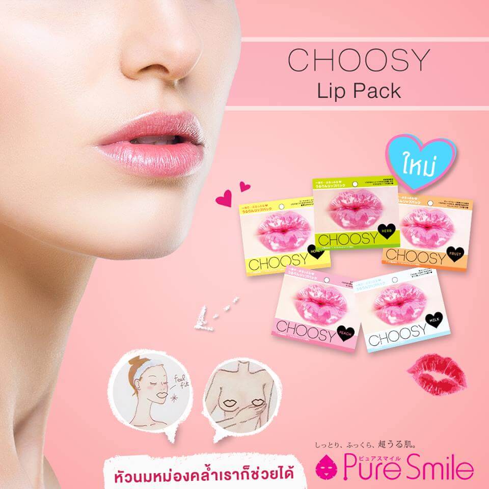 Pure Smile,Pure Smile Choosy Lip Pack,Pure Smile Choosy Lip Pack ราคา,Pure Smile Choosy Lip Pack มาสก์ปาก,Pure Smile Choosy Lip Pack pantip,Pure Smile Choosy Lip Pack jeban,Pure Smile Choosy Lip Pack vanilla