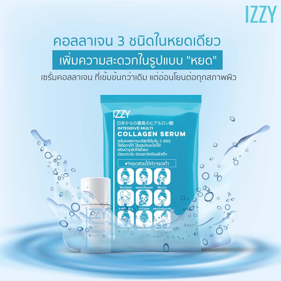 IZZY Intensive Multi Collagen Serum 10ml เซรั่มคอลลาเจน เทรนด์สุดคลาสสิกที่สาวๆญี่ปุ่นบอกต่อกัน เพื่อผิวใส ชุ่มชื้น ไม่แห้งกร้าน ริ้วรอยก่อนวัยน่ะหรอ ลืมไปได้เลย!