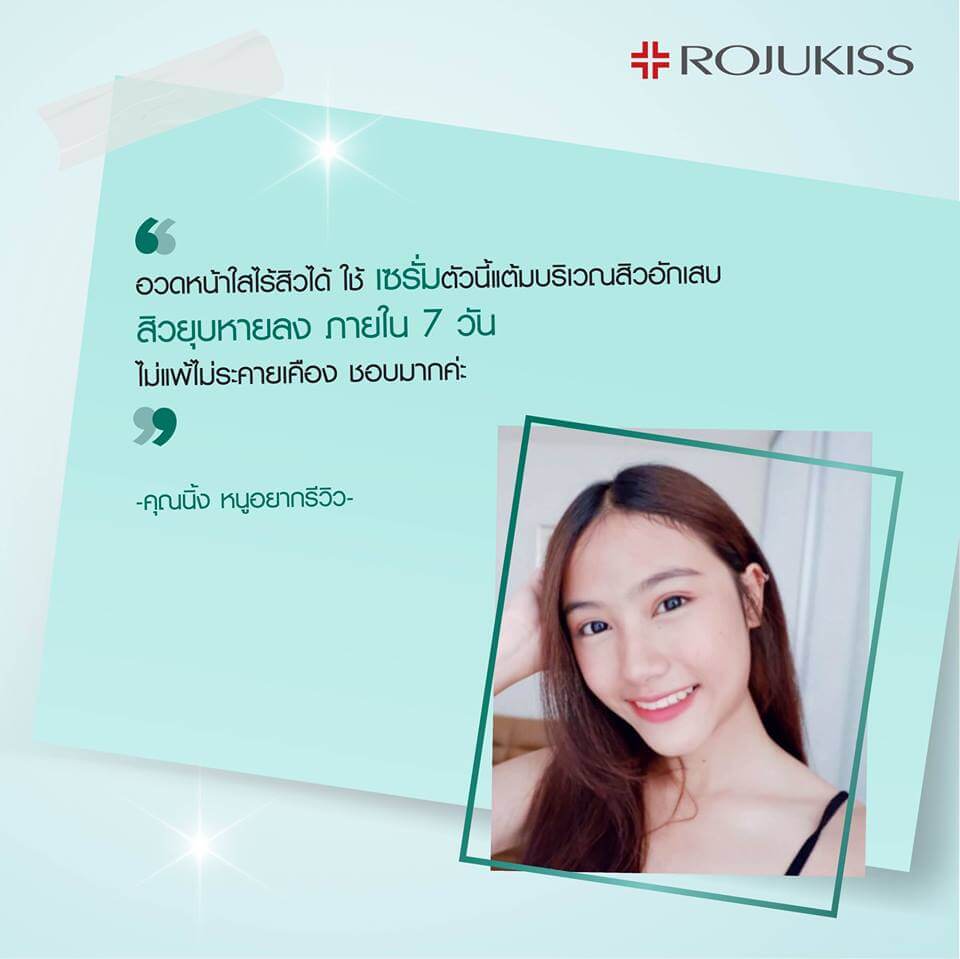Rojukiss Acne Spotless Serum   ปราศจากสารรุนแรงที่อาจก่อให้เกิดการระคายเคืองและไม่มีส่วนผสมของสารที่ก่อให้เกิดการอุดตันสาเหตุหนึ่งที่ทำให้เกิดสิว  Non-Comedogenic No Paraben และ No Alcohol   ** ผลทดสอบความพึงพอใจในผู้หญิง 30 คน หลังทดลองใช้ 7 วัน โดย Innov8asia (Thailand) Limited ประเทศไทย ก.ค. 2561 