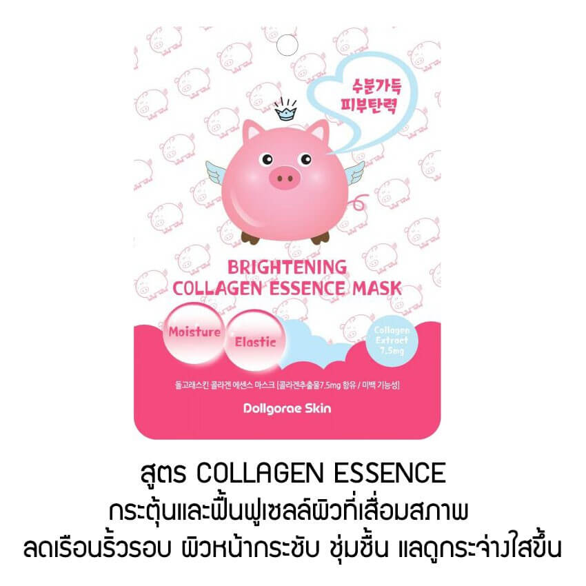 Dollgorae Skin Collagen Essence Mask 26ml  มาสก์หน้าจากเกาหลี อุดมไปด้วยสารสกัดจากคอลลาเจน ทำให้ผิวหน้าอ่อนเยาว์ ลดริ้วรอยที่เป็นสาเหตุจากอายุ และความเครียด! กระตุ้นและฟื้นฟูเซลล์ผิวที่เสื่อมสภาพ ลดเลือนริ้วรอย ผิวหน้ากระชับ กระจ่างใสอ่อนเยาว์