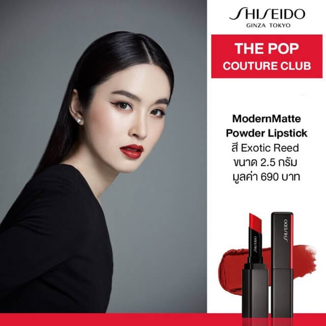 Shiseido Modern Matte Powder Lipstick #516 Exotic Red 2.5 g. ลิปสติกเนื้อแมตต์ ให้สีสันสดชัด เนื้อสัมผัสบางเบาเนียบเรียนไปกับริมฝีปาก ปกปิดแบบ Full-coverage ให้ริมฝีปากสวยเนียนนุ่มติดทนนานดุจกำมะหยี่