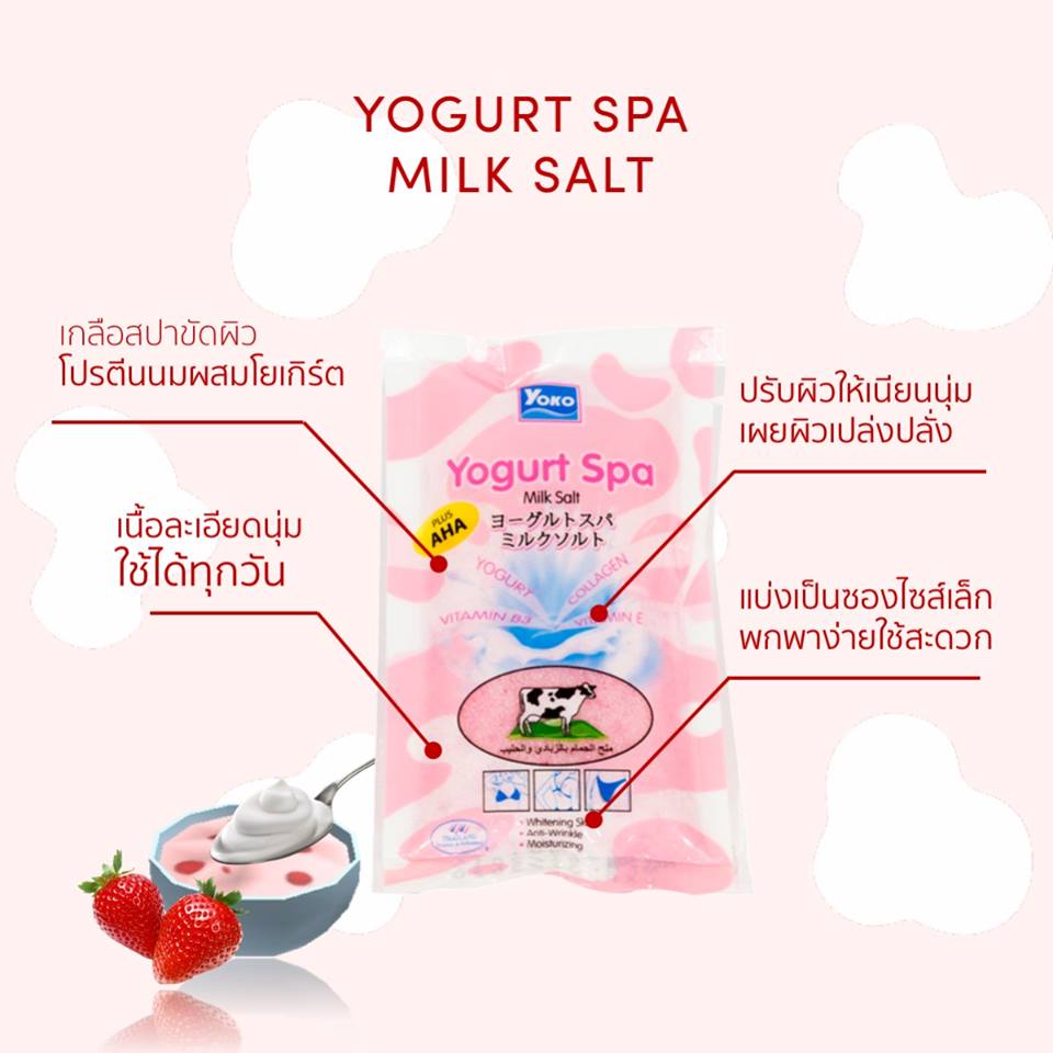 โยโกะ Yogurt Spa Milk Salt Plus AHA 50g,Yoko , เกลือสปาขัดผิว ,Yoko Spa Milk Salt รีวิว,Yoko Spa Milk Saltราคา,Yoko Spa Milk Salt ซื้อได้ที่,เกลือขัดผิวโยโกะ ซื้อที่ไหน ,เกลือขัดผิวโยโกะ วิธีใช้ ,เกลือขัดผิว โยโกะ ,เกลือขัดผิวโยโกะ