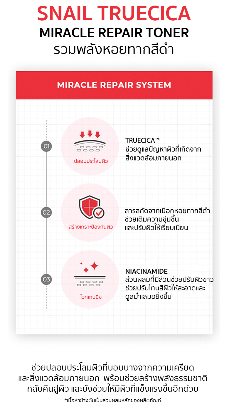 SOME BY MI, SOME BY MI Snail Truecica Miracle Repair Toner, SOME BY MI Snail Truecica Miracle Repair Toner รีวิว, SOME BY MI Snail Truecica Miracle Repair Toner ราคา,  Snail Truecica Miracle Repair Toner, SOME BY MI Snail Truecica Miracle Repair Toner 135 ml., โทนเนอร์ SOME BY MI