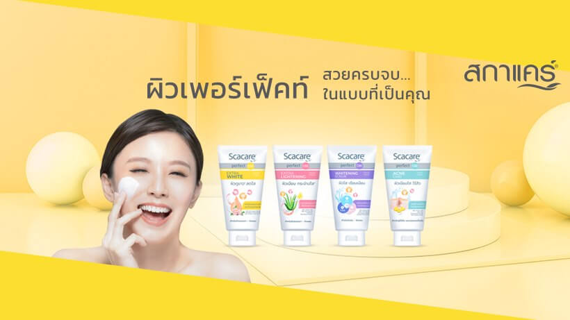 Scacare,Scacare Perfect Extra White Facial Foam,Scacare Perfect Extra White Facial Foam pantip,Scacare Perfect Extra White Facial Foam jeban,Scacare Perfect Extra White Facial Foam ราคา,Scacare Perfect Extra White Facial Foam รีวิว,Scacare Perfect Extra White Facial Foam ใช้ดีไหม