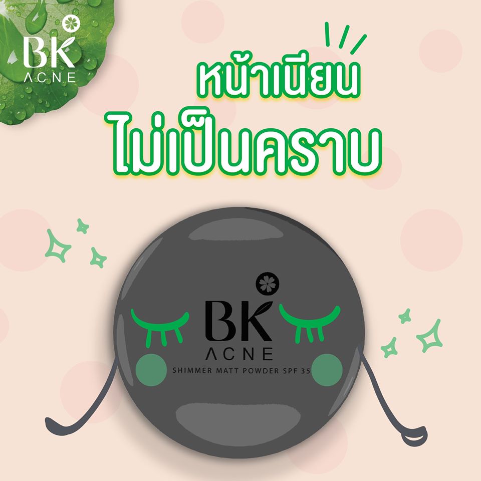 BK MASK, BK MASK BK Acne Shimmer Matt Powder SPF35, BK MASK BK Acne Shimmer Matt Powder SPF35 รีวิว, BK MASK BK Acne Shimmer Matt Powder SPF35 ราคา, BK Acne Shimmer Matt Powder SPF35, BK Acne Shimmer Matt Powder SPF35 #02 Natural, BK MASK BK Acne Shimmer Matt Powder SPF35 #02 Natural 8.5 g.