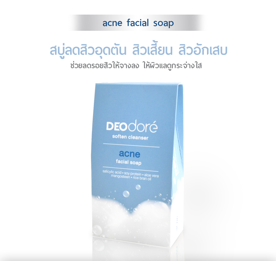 DEOdore, DEOdore Soften Cleanser Acne Facial Soap, DEOdore Soften Cleanser Acne Facial Soap รีวิว, DEOdore Soften Cleanser Acne Facial Soap ราคา, Soften Cleanser Acne Facial Soap, DEOdore Soften Cleanser Acne Facial Soap 80 g., สบู่รักษาสิว, สบู่สิว