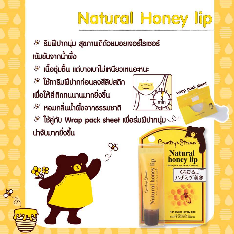 Country&Stream Natural Honey Lip 10 g ลิปเซรั่มบำรุงริมฝีปากด้วยคุณค่าจากน้ำผึ้ง และรอยัลเจลลี่ ริมฝีปากนุ่ม สุขภาพดีด้วยมอยเจอร์ไรเซอร์เข้มข้นจากน้ำผึ้ง เนื้อชุ่มชื่น แต่บางเบาไม่เหนียวเหนอะหนะ  ใช้ทาริมฝีปากก่อนลงสีลิปสติก เพื่อความติดทนนานมากยิ่งขึ้น หอมกลิ่นน้ำผึ้งจากธรรมชาติ