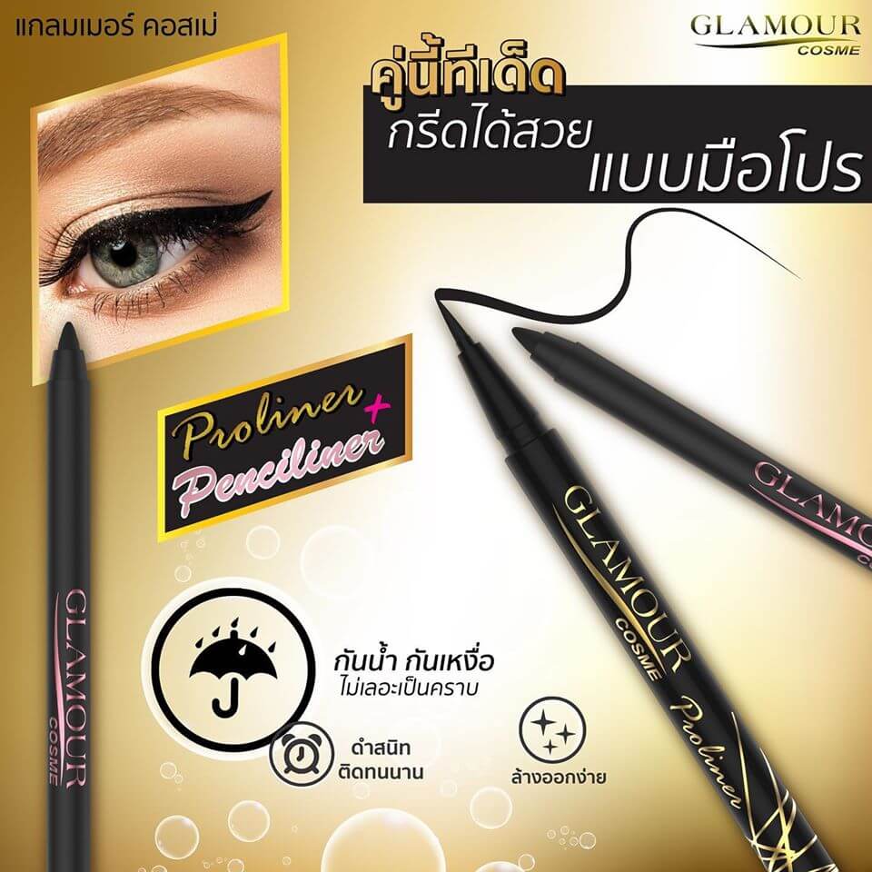 GLAMOUR COSME,GLAMOUR COSME Penciliner Black Waterproof Eyeliner Pencil,GLAMOUR COSME Penciliner Black Waterproof Eyeliner Pencil ราคา,GLAMOUR COSME Penciliner Black Waterproof Eyeliner Pencil รีวิว,GLAMOUR COSME Penciliner Black Waterproof Eyeliner Pencil pantip,GLAMOUR COSME Penciliner Black Waterproof Eyeliner Pencil jeban