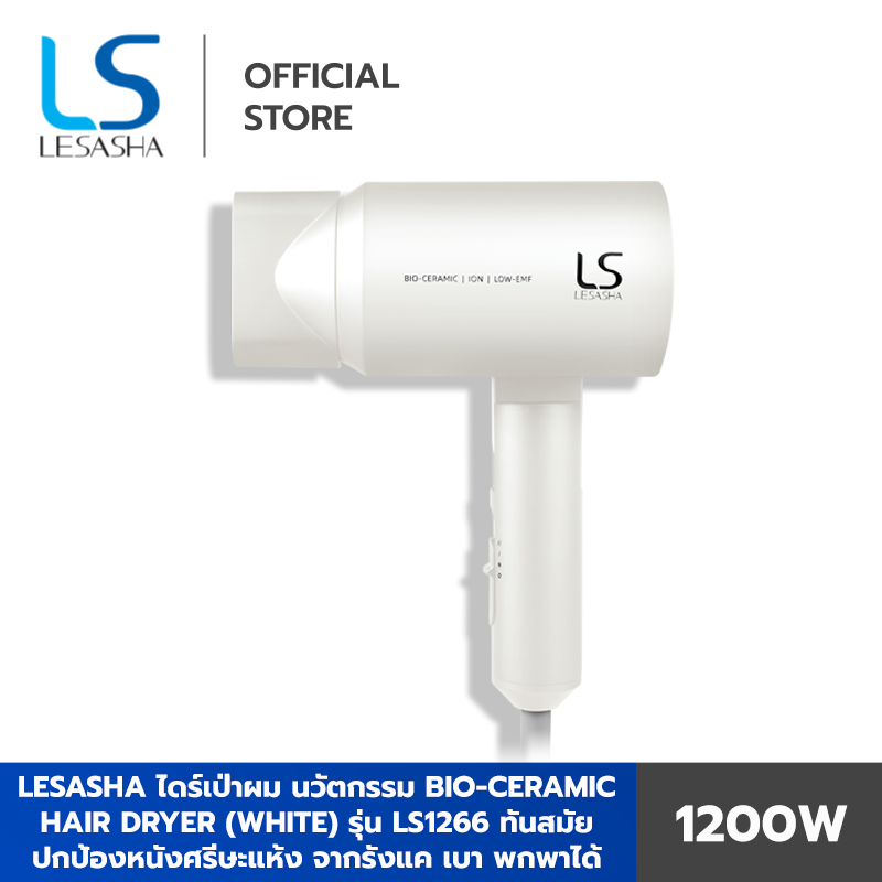 Lesasha Bio-Ceramic Hair Dryer #White 1200W รุ่น LS1266 ไดร์เป่าผม นวัตกรรมใหม่ ทันสมัย แห้งไวไม่ทำร้ายเส้นผม เบา พกพาได้