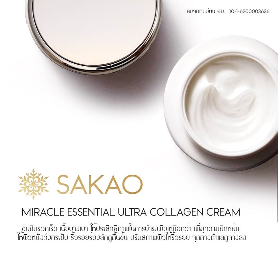 Sakao Miracle Essential Ultra Collagen Cream 15ml ครีมคอลลาเจน ที่ใช้ได้ทั้งDay&Night จากคอลลาเจนพรีเมี่ยมเพื่อผิวยกกระชับ รูขุมขนเล็กลง หน้าใสฉ่ำวาว