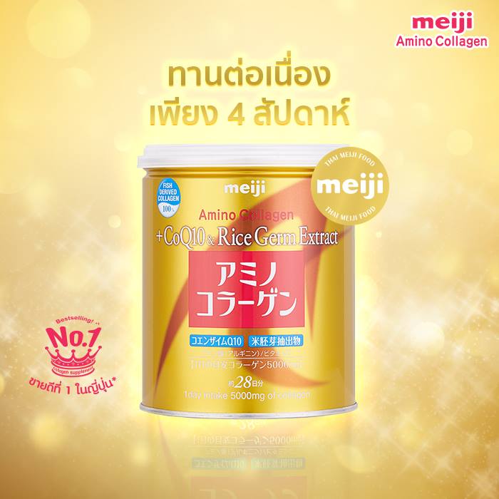 Meiji Amino Collagen Premium 200g คอลลาเจนเปปไทด์ ผลิตจากปลาทะเลที่มีคุณภาพสูงนำเข้าจากญี่ปุ่น